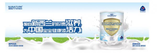 纽滋力甄选新西兰优质奶源 打造纯净自然的乳铁蛋白乳粉