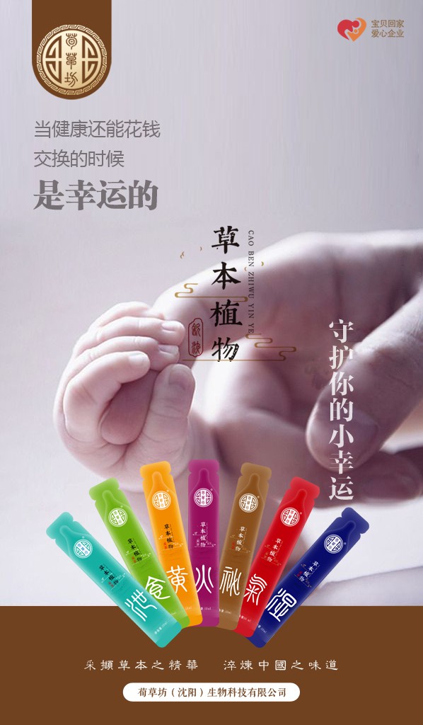 荀草坊以“药食同源”为基准，倾力打造母婴健康饮品长线品牌