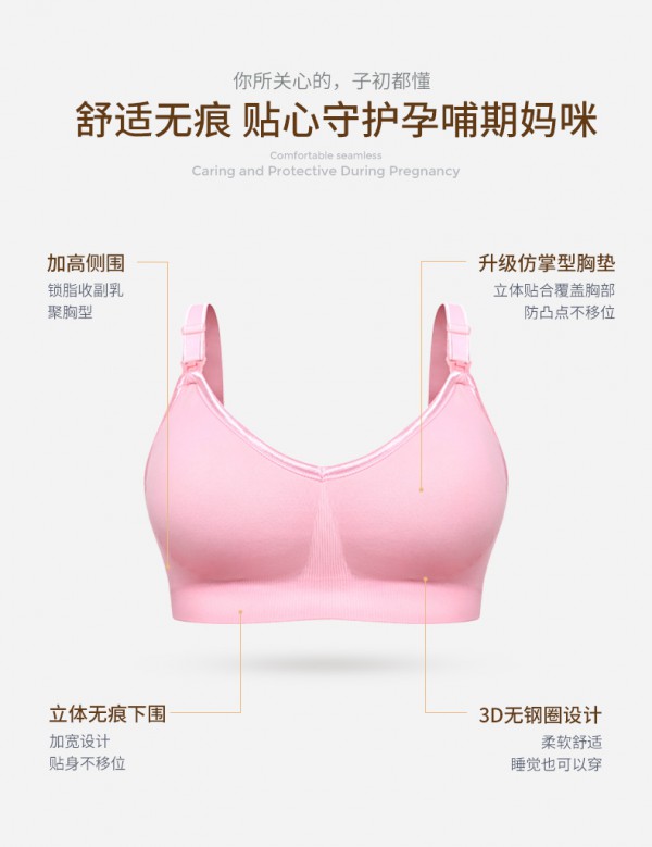 子初孕妇哺乳内衣  夏季宝妈们的明智之选
