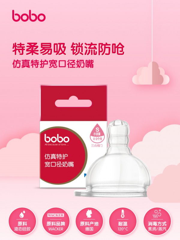 bobo乐儿宝宽口径母乳实感硅胶仿真奶嘴   让宝宝爱上奶瓶