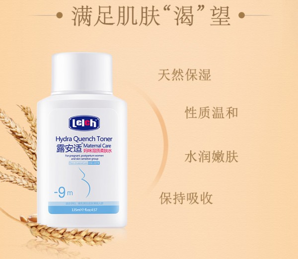 露安适妈咪湿质柔肤水   水漾柔肤满足孕妈妈的肌肤渴望