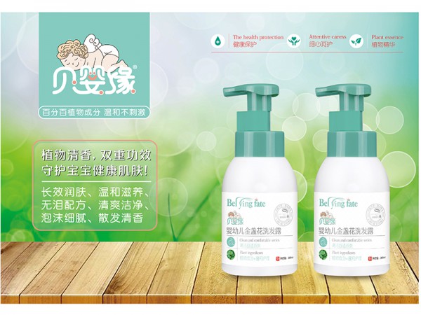 恭贺：江苏南京印先生与贝婴缘洗护用品品牌成功签约合作