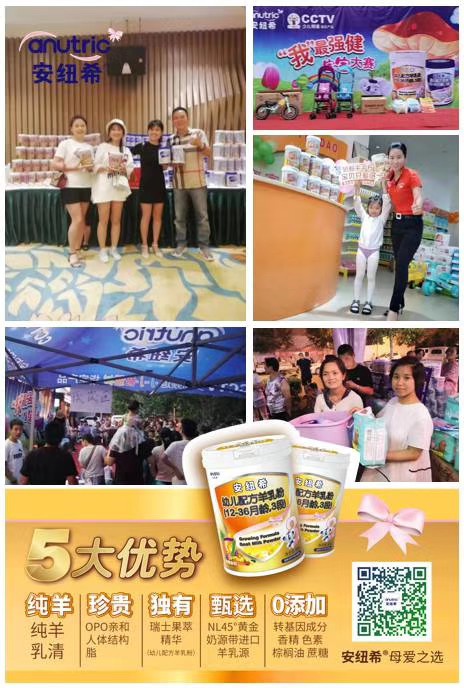 安纽希幼儿配方羊乳粉携手终端经销代理批发商  深度布局抢占市场