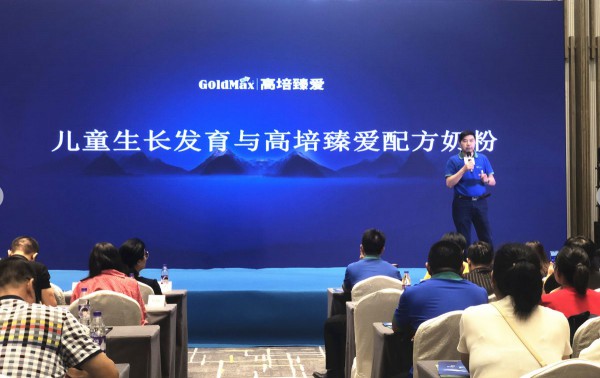 携手行业力量助推奶粉市场发展 高培臻爱儿童奶粉新品上市广州站完美落幕