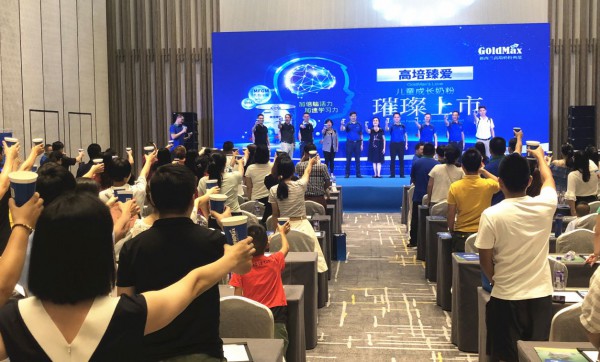 携手行业力量助推奶粉市场发展 高培臻爱儿童奶粉新品上市广州站完美落幕