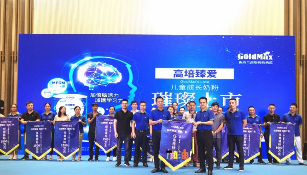 携手行业力量助推奶粉市场发展 高培臻爱儿童奶粉新品上市广州站完美落幕