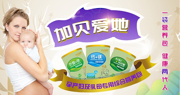 加贝爱她孕妇营养包营养均衡 保证孕妇健康和胎儿的正常发育