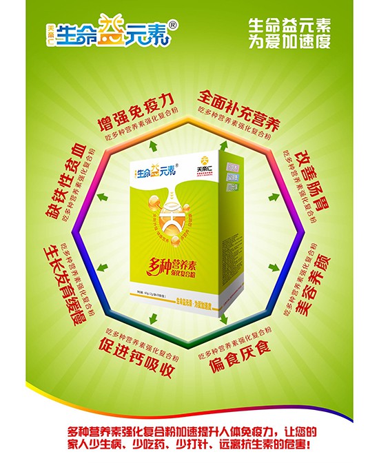 生命益元素多种营养素复合粉   天然来源·健康营养·不含激素·安全无毒