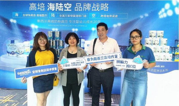 新西兰高培臻爱儿童奶粉新品广州上市 只为你的精英宝宝