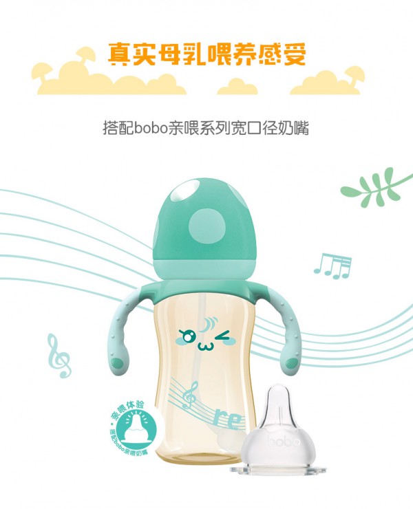 宝宝的奶瓶准备几个好   bobo乐儿宝宽口径宝宝蘑菇吸管PPSU奶瓶自动锁流均匀出奶
