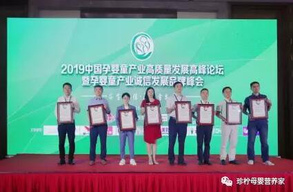 恭贺：珍柠荣获“2019婴童营养品可信赖品牌”