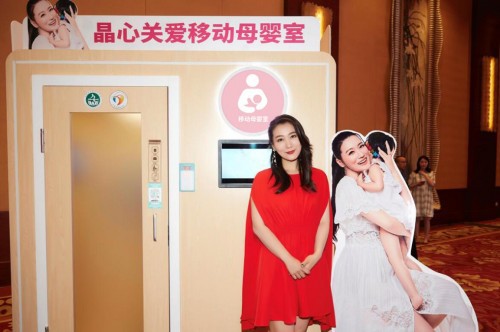 mamain倾情助力“晶心关爱移动母婴室”公益项目正式启动