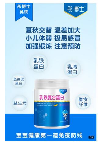 乳铁蛋白是什么  彤博士乳铁复合蛋白颇受关注•口碑不俗