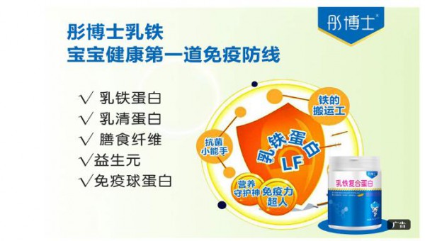 乳铁蛋白是什么  彤博士乳铁复合蛋白颇受关注•口碑不俗