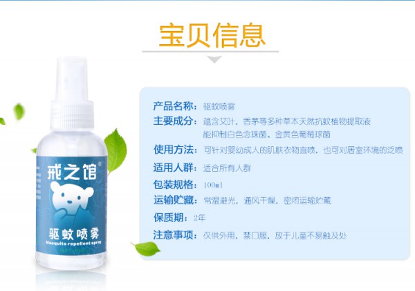 蚊虫叮咬宝宝？戒之馆驱蚊喷雾植物防蚊 防护同时舒缓