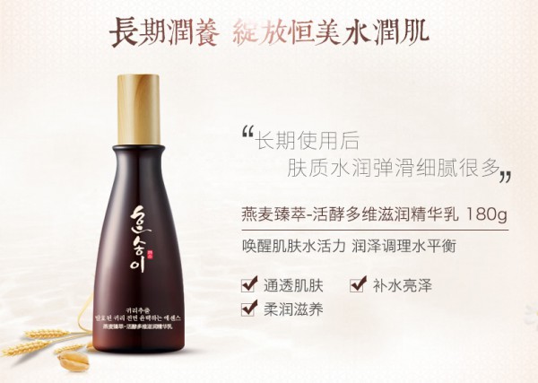 韩朵孕妇燕麦臻萃活酵多维滋润精华乳  温和细腻•调理养颜