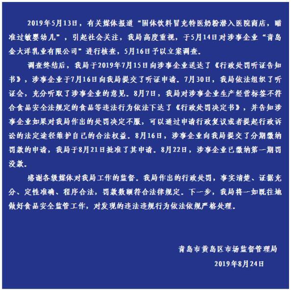 三无特医奶粉事件后续追踪：金大洋虚假宣传被予以警告及被罚238万余元