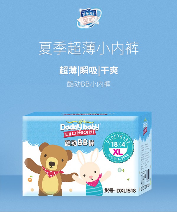 什么是拉拉裤  拉拉裤和纸尿裤有什么区别  爹地宝贝酷动超薄透气BB拉拉裤超薄干爽•轻薄透气