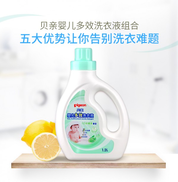 宝宝的洗衣液应该怎么选  贝亲柠檬香草婴儿多效洗衣液去渍护色易漂易洗