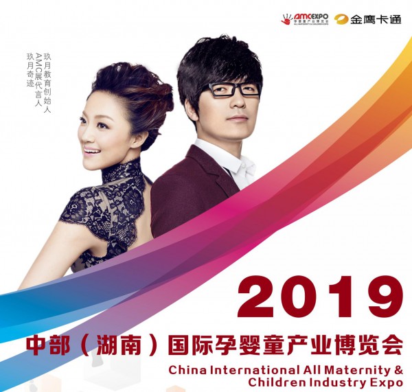 中部（湖南）国际孕婴童产业博览会九月盛大启幕
