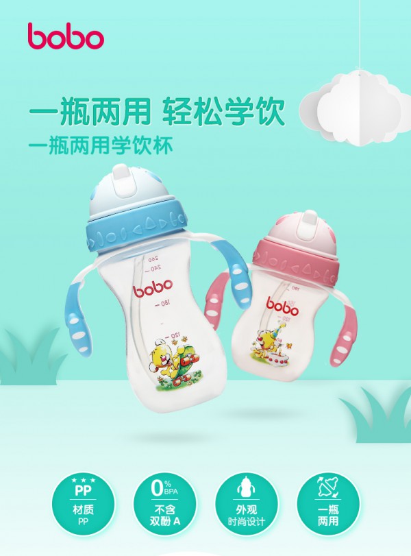 什么是饮水杯  bobo乐儿宝防漏学饮吸管杯一杯两用助力宝宝轻松学饮