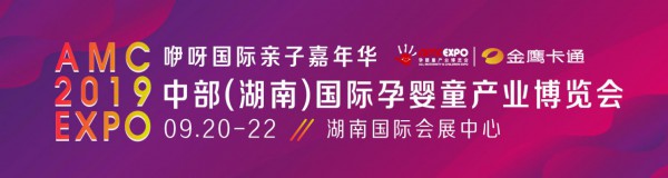 中部（湖南）国际孕婴童产业博览会引爆行业新潮流
