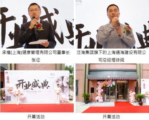高端『承禧阁母婴护理中心』上海首家盛大开幕