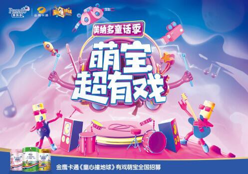 美纳多“萌宝超有戏”线上线下整合营销  四重丰厚福利等你来拿