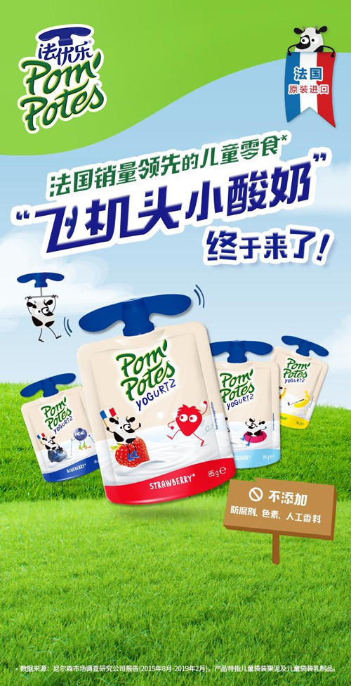 法优乐飞机头小酸奶 缤纷果味满足宝贝挑剔味蕾