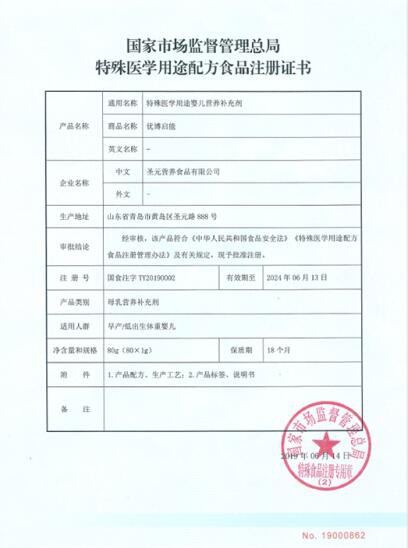 圣元再拓产品线,国内首个特殊医学用途婴儿营养补充剂诞生!