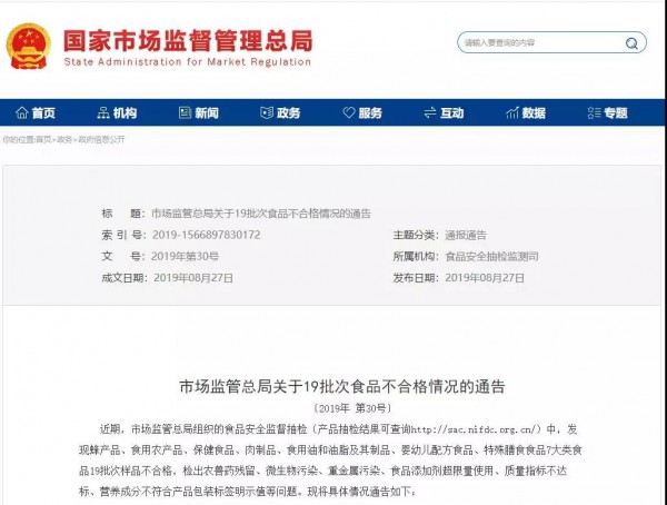 【市场监管总局通告】3批次不合格辅食上榜，涉及吉特士、美林宝贝......