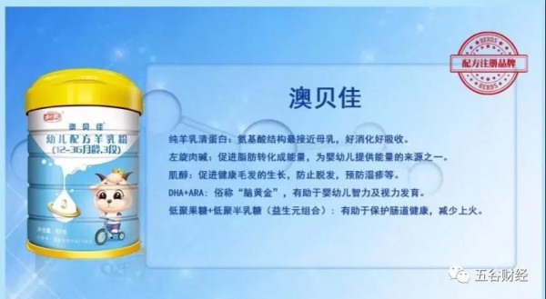 澳贝佳2019年上半年销售增长60%，和氏乳业引领陕西羊奶粉做大做强！