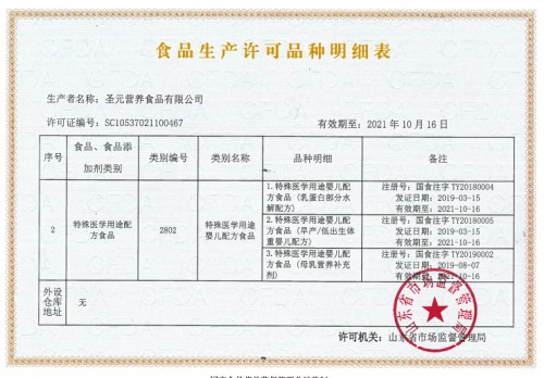 圣元优博启能特殊医学用途婴儿营养补充剂获批 为早产儿营造良好的人生开端