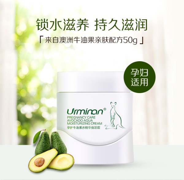 悠曼孕妇牛油果水精华保湿面霜   深层补充水分•舒缓干燥肌
