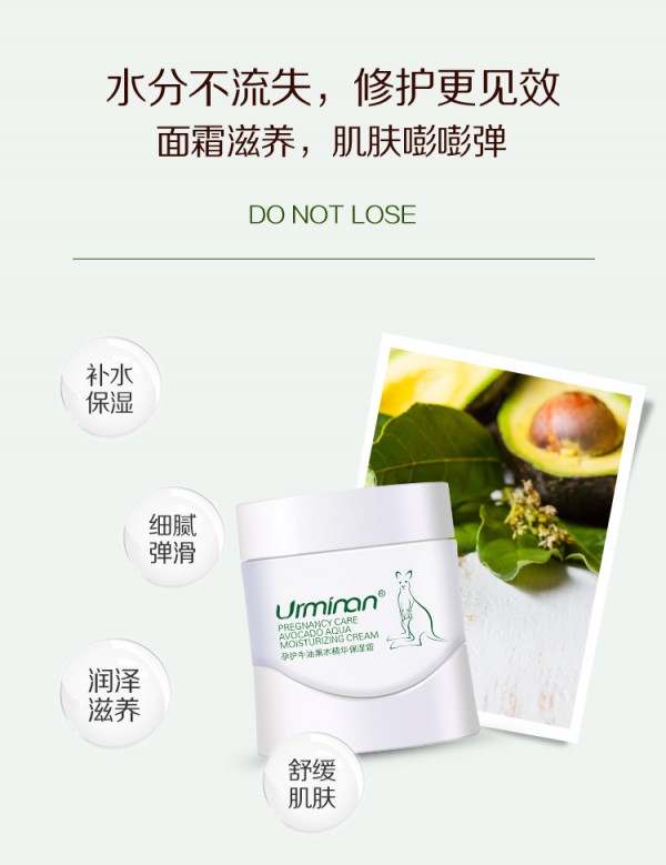 悠曼孕妇牛油果水精华保湿面霜   深层补充水分•舒缓干燥肌