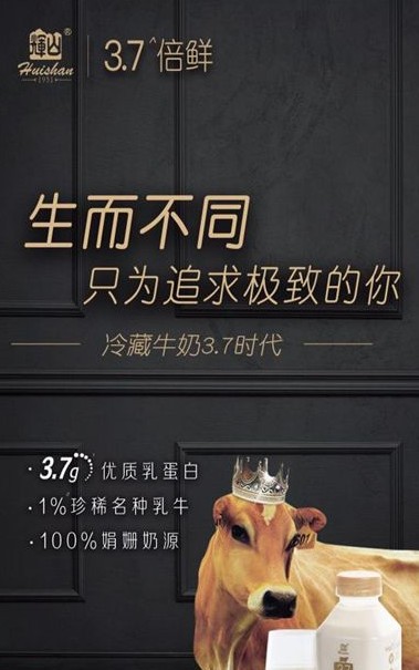 辉山娟姗牛C位出道，3.7倍鲜冷藏牛乳带你领略轻奢生活