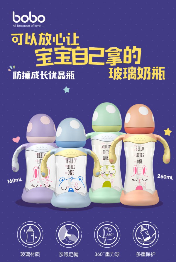 玻璃奶瓶有什么好处  bobo乐儿宝防胀气优晶玻璃奶瓶轻盈小巧培养宝宝自主喝奶