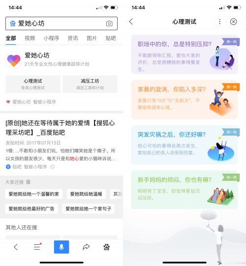 “爱她心坊”智能小程序上线，百度公益关注女性心理健康行动再升级