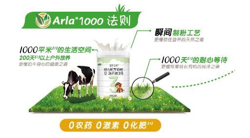 丹麦Arla有机奶粉0添加   营养·健康·更呵护