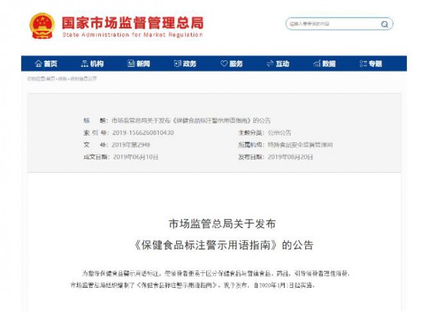 明年起保健食品标签必须要醒目标注“不治病”的警示语  让公众更加明白消费