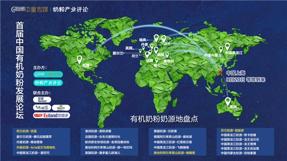 首届中国有机奶粉发展论坛即将召开，有机奶粉市场爆发在即