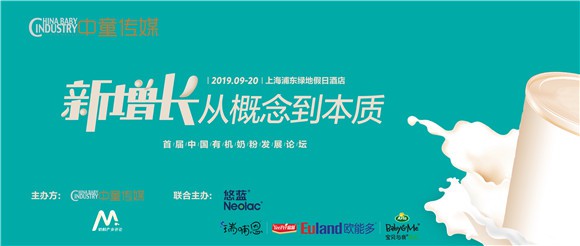 首届中国有机奶粉发展论坛即将召开，有机奶粉市场爆发在即