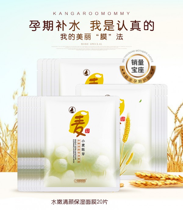 秋季孕妇的肌肤容易缺水怎么办   袋鼠妈妈孕妇水嫩清颜保湿面膜妆食同源•深层补水