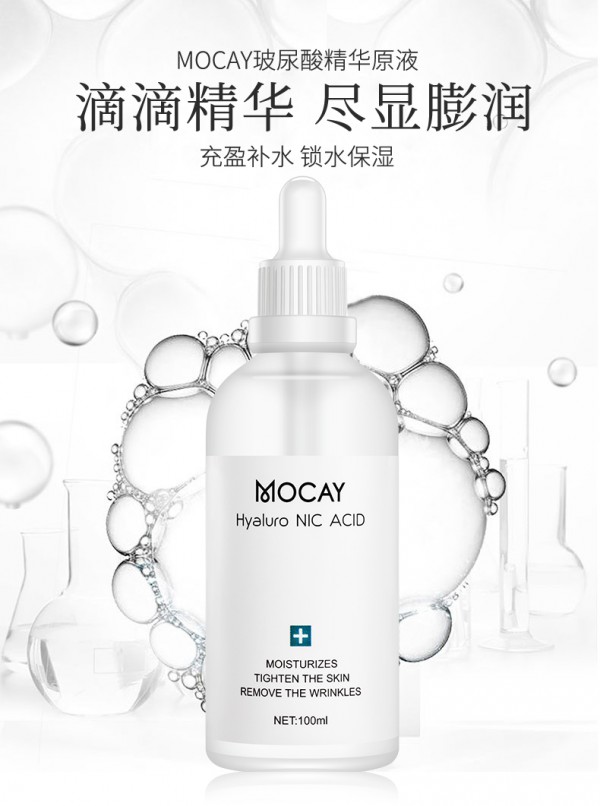 慕卡鱼孕妇玻尿酸原液精华液  滴滴精华充盈补充更锁水