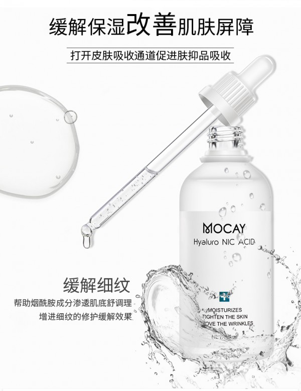 慕卡鱼孕妇玻尿酸原液精华液  滴滴精华充盈补充更锁水
