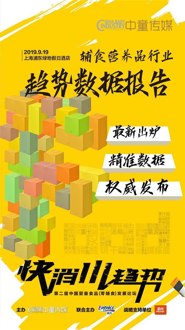 9月19号，500+渠道、专家齐聚上海！零辅食什么样，只有你自己说了算！