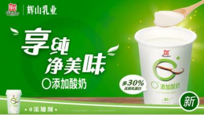 “减负担”and“加营养”，辉山乳业让酸奶回归本初