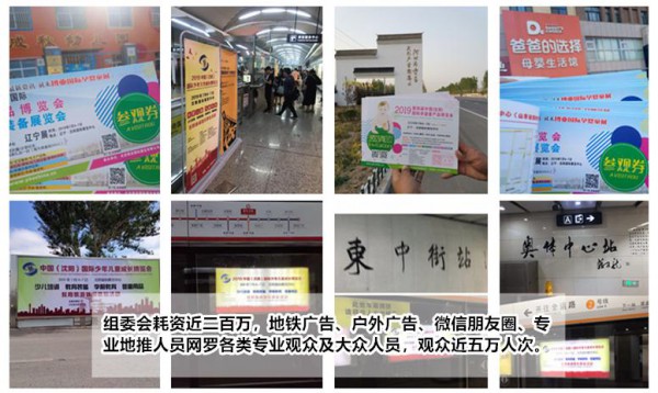 2020年第五届沈阳孕婴童展招商正式启动！