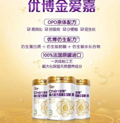 圣元优博金爱嘉配方奶粉亲体舒适·易吸收 还原妈妈的味道
