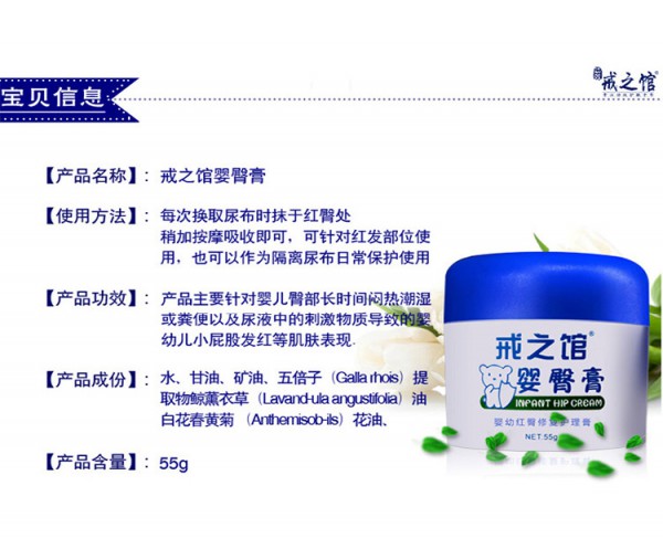 宝宝红屁屁？戒之馆婴臀膏温和高效 有效预防和缓解宝宝红屁屁